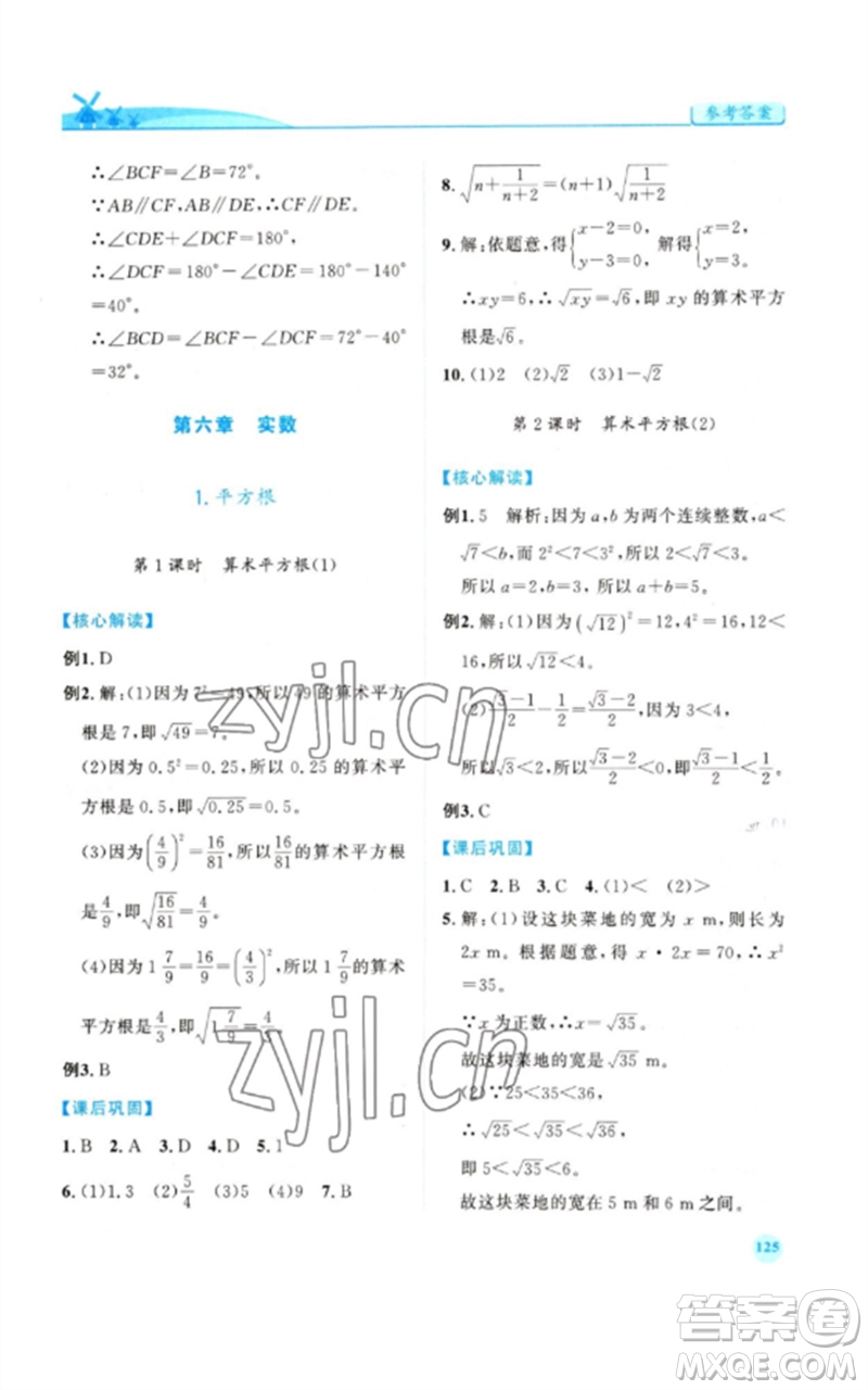 人民教育出版社2023績優(yōu)學(xué)案七年級(jí)數(shù)學(xué)下冊(cè)人教版參考答案