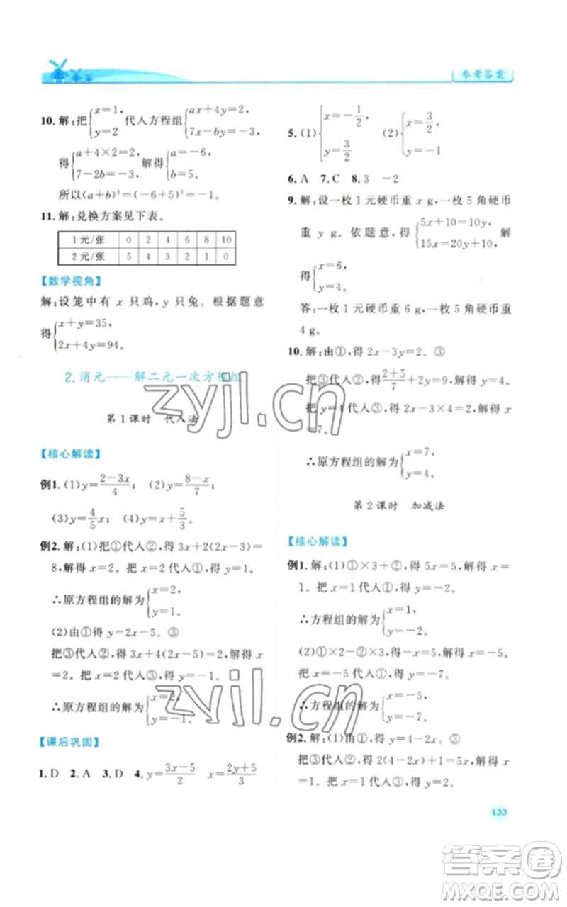 人民教育出版社2023績優(yōu)學(xué)案七年級(jí)數(shù)學(xué)下冊(cè)人教版參考答案