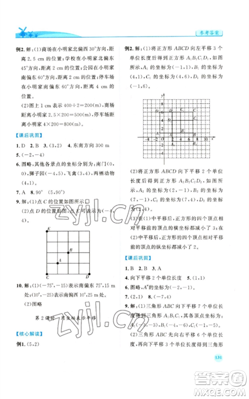 人民教育出版社2023績優(yōu)學(xué)案七年級(jí)數(shù)學(xué)下冊(cè)人教版參考答案