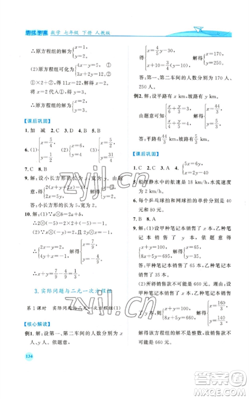 人民教育出版社2023績優(yōu)學(xué)案七年級(jí)數(shù)學(xué)下冊(cè)人教版參考答案