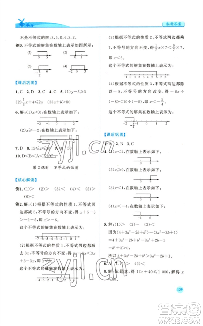 人民教育出版社2023績優(yōu)學(xué)案七年級(jí)數(shù)學(xué)下冊(cè)人教版參考答案
