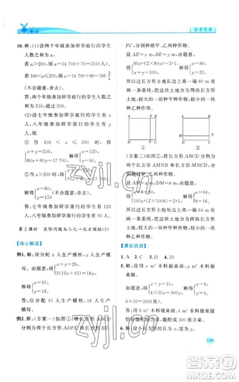 人民教育出版社2023績優(yōu)學(xué)案七年級(jí)數(shù)學(xué)下冊(cè)人教版參考答案