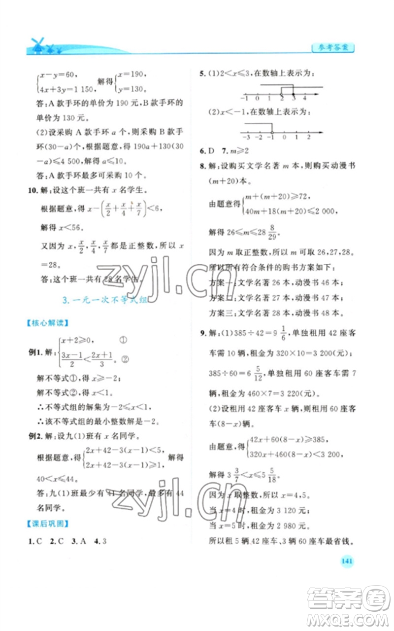 人民教育出版社2023績優(yōu)學(xué)案七年級(jí)數(shù)學(xué)下冊(cè)人教版參考答案
