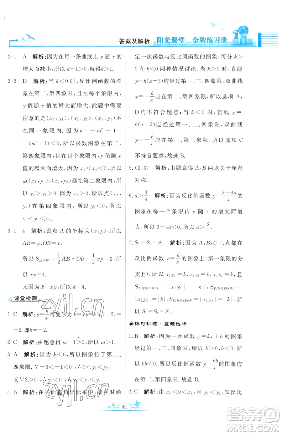 人民教育出版社2023陽光課堂金牌練習(xí)冊(cè)九年級(jí)下冊(cè)數(shù)學(xué)人教版福建專版參考答案