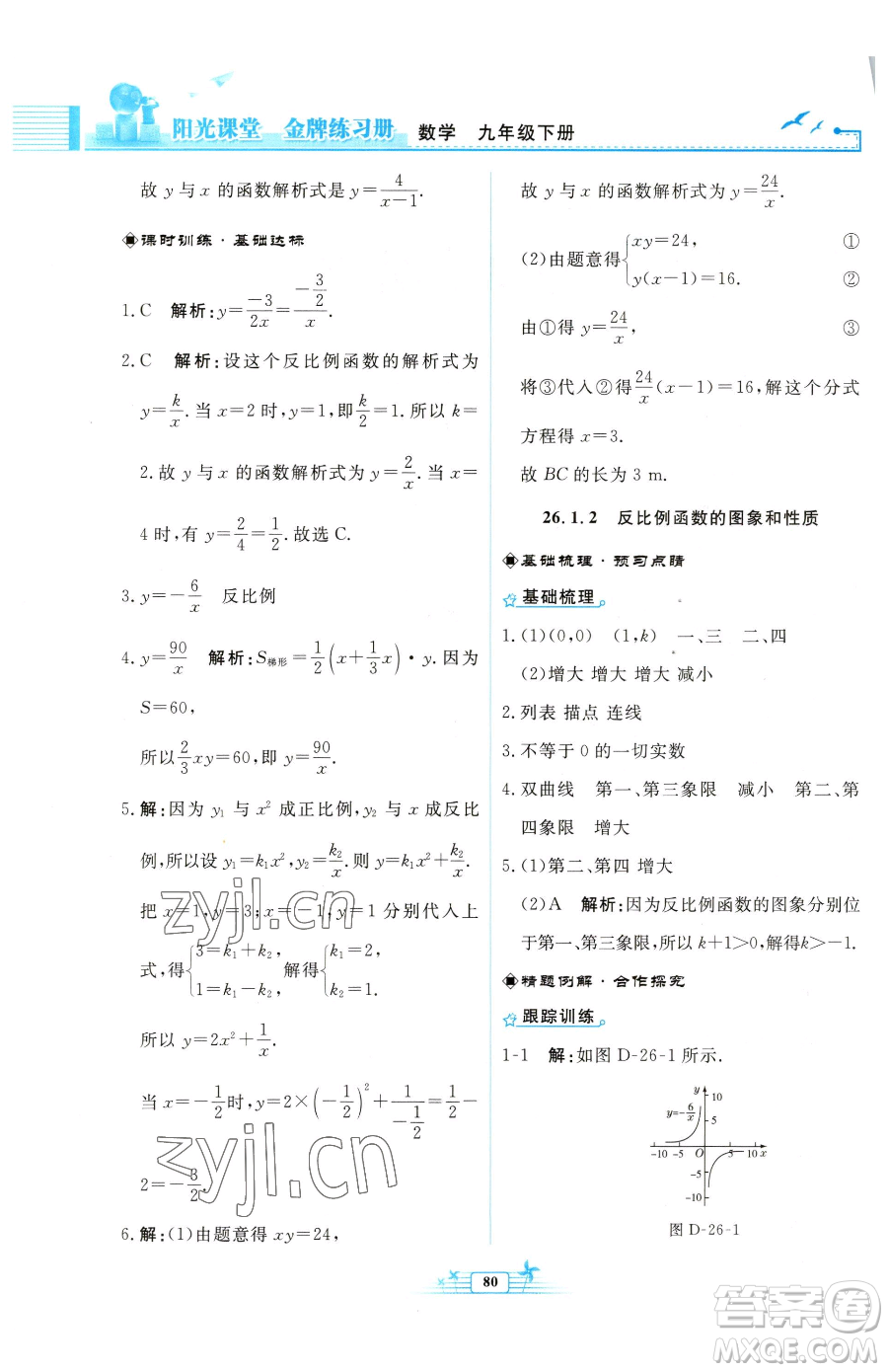 人民教育出版社2023陽光課堂金牌練習(xí)冊(cè)九年級(jí)下冊(cè)數(shù)學(xué)人教版福建專版參考答案