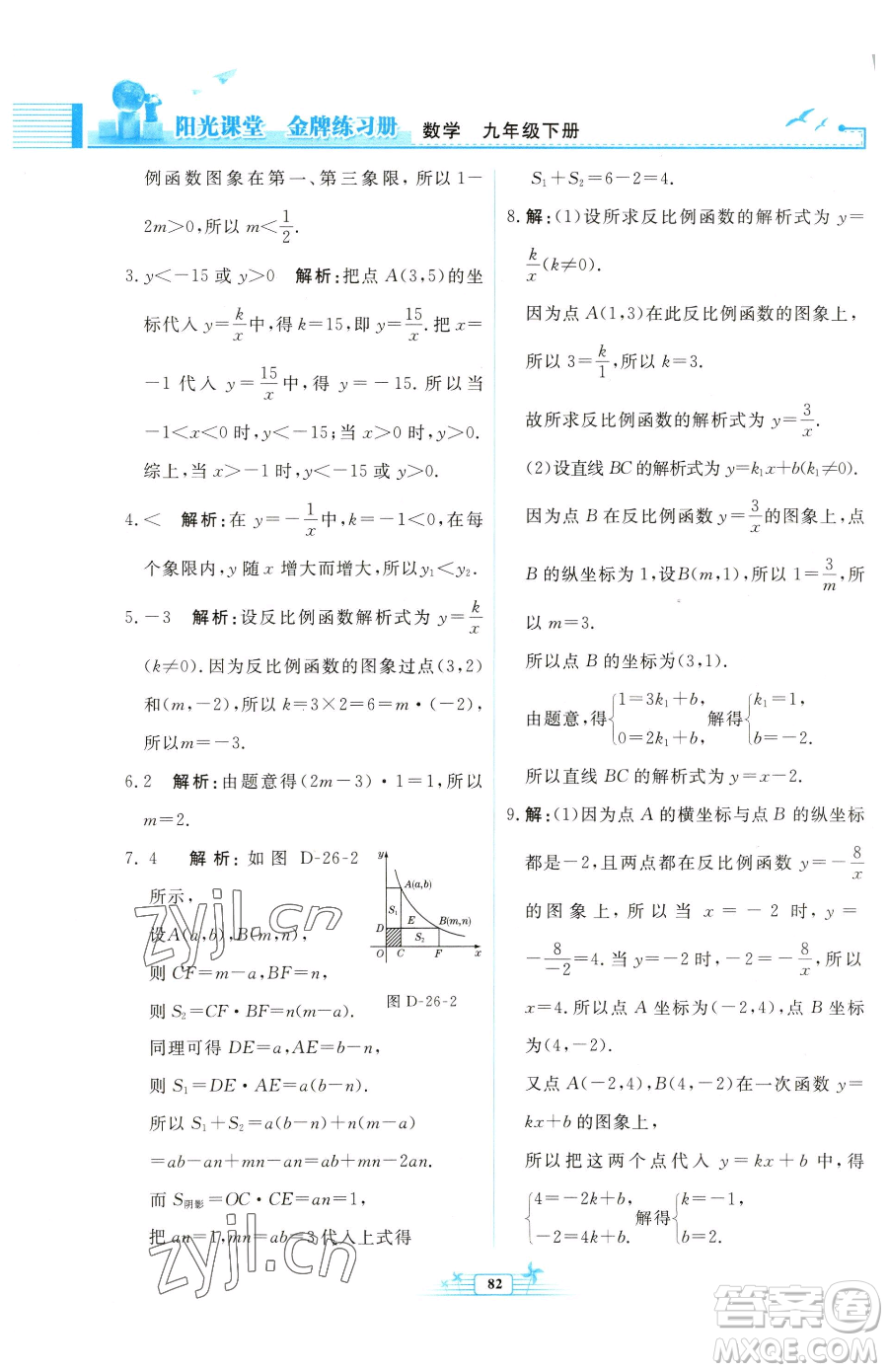 人民教育出版社2023陽光課堂金牌練習(xí)冊(cè)九年級(jí)下冊(cè)數(shù)學(xué)人教版福建專版參考答案