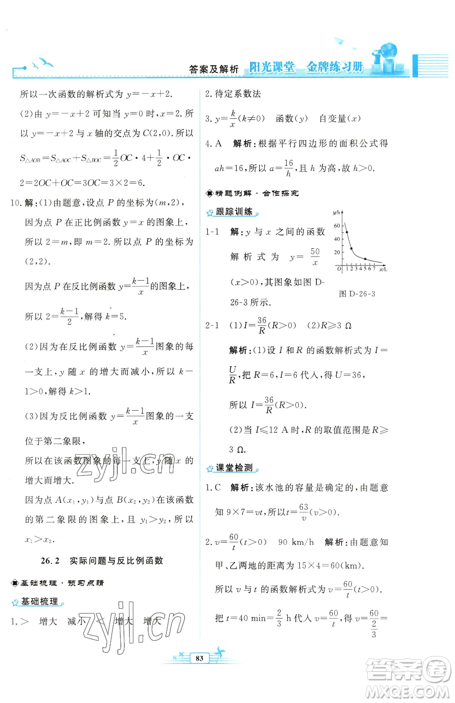 人民教育出版社2023陽光課堂金牌練習(xí)冊(cè)九年級(jí)下冊(cè)數(shù)學(xué)人教版福建專版參考答案