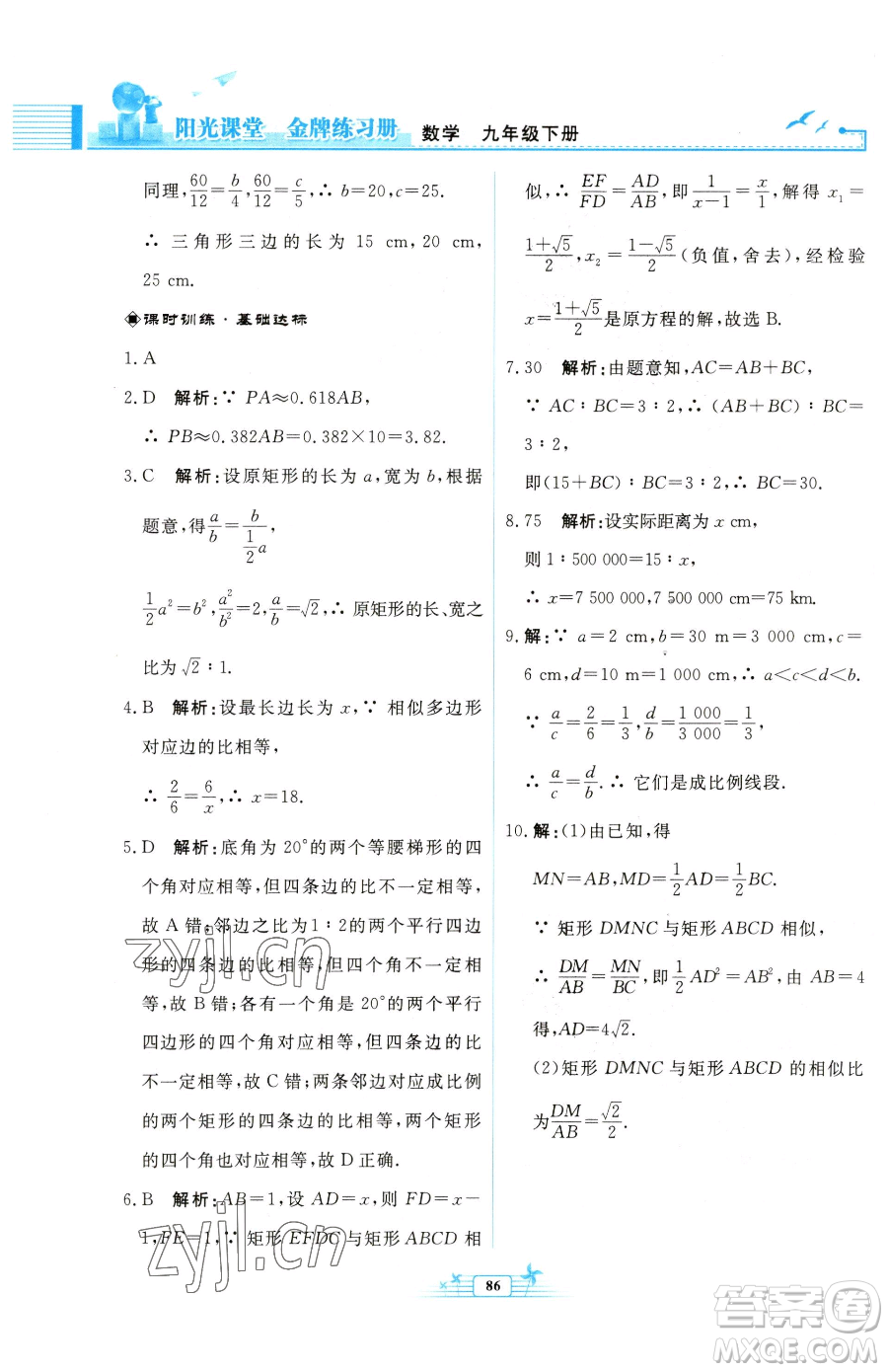 人民教育出版社2023陽光課堂金牌練習(xí)冊(cè)九年級(jí)下冊(cè)數(shù)學(xué)人教版福建專版參考答案
