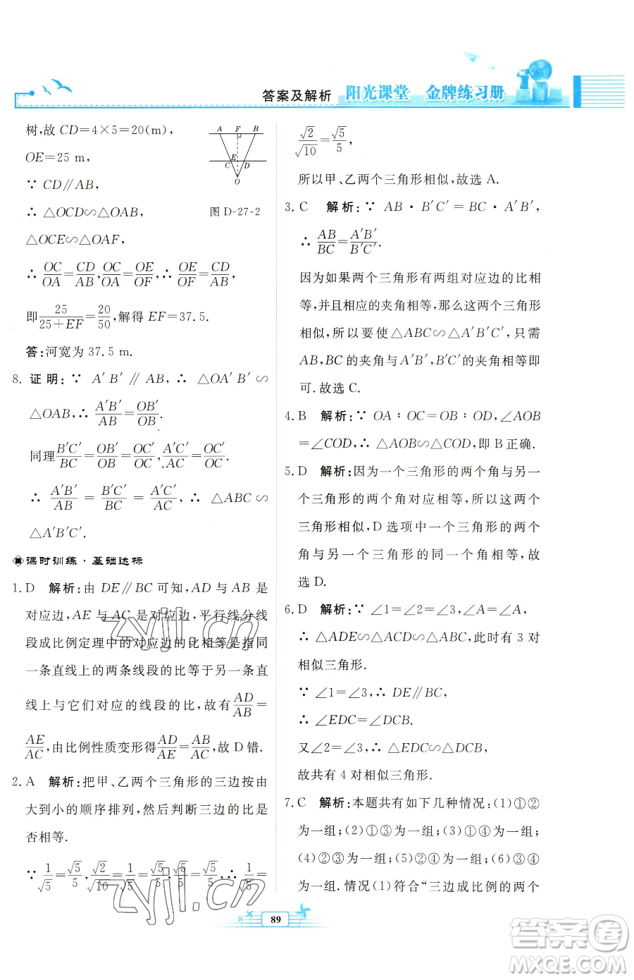 人民教育出版社2023陽光課堂金牌練習(xí)冊(cè)九年級(jí)下冊(cè)數(shù)學(xué)人教版福建專版參考答案