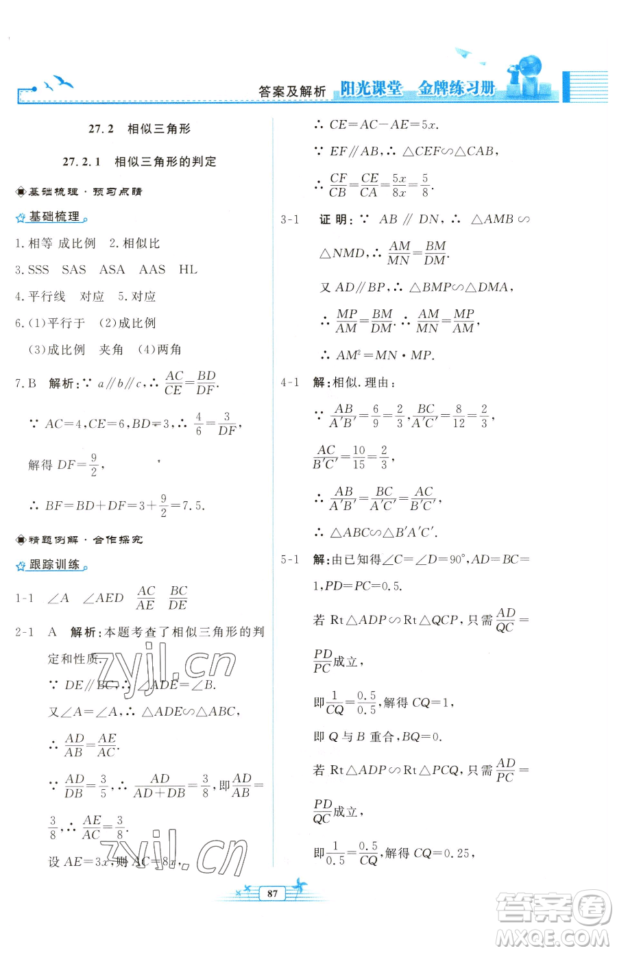 人民教育出版社2023陽光課堂金牌練習(xí)冊(cè)九年級(jí)下冊(cè)數(shù)學(xué)人教版福建專版參考答案