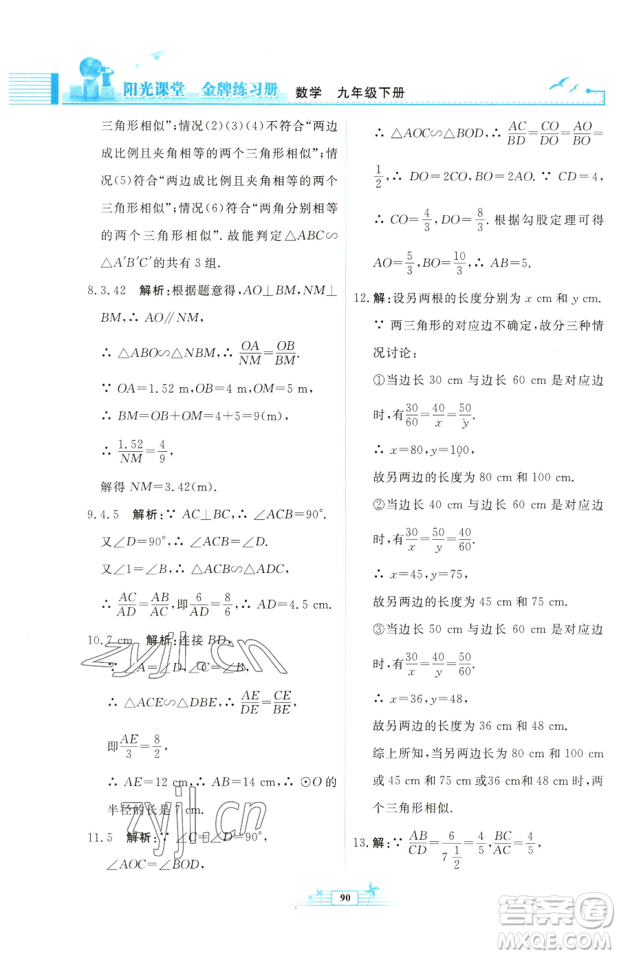 人民教育出版社2023陽光課堂金牌練習(xí)冊(cè)九年級(jí)下冊(cè)數(shù)學(xué)人教版福建專版參考答案