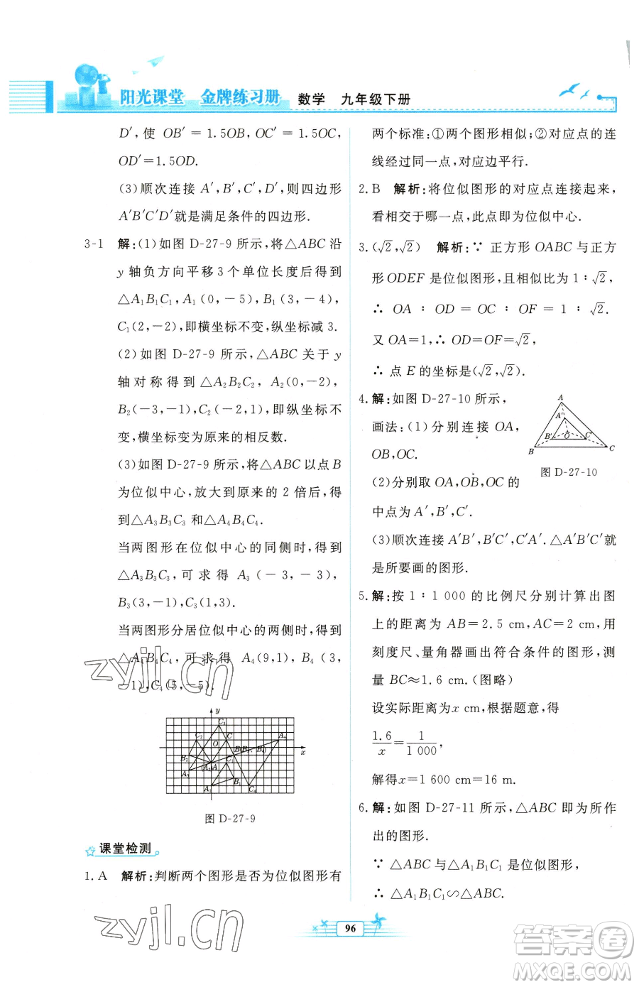 人民教育出版社2023陽光課堂金牌練習(xí)冊(cè)九年級(jí)下冊(cè)數(shù)學(xué)人教版福建專版參考答案