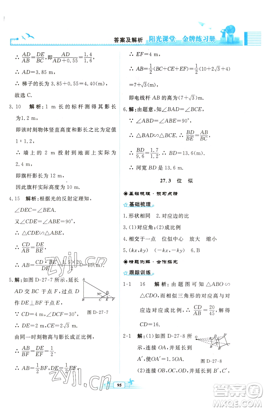 人民教育出版社2023陽光課堂金牌練習(xí)冊(cè)九年級(jí)下冊(cè)數(shù)學(xué)人教版福建專版參考答案