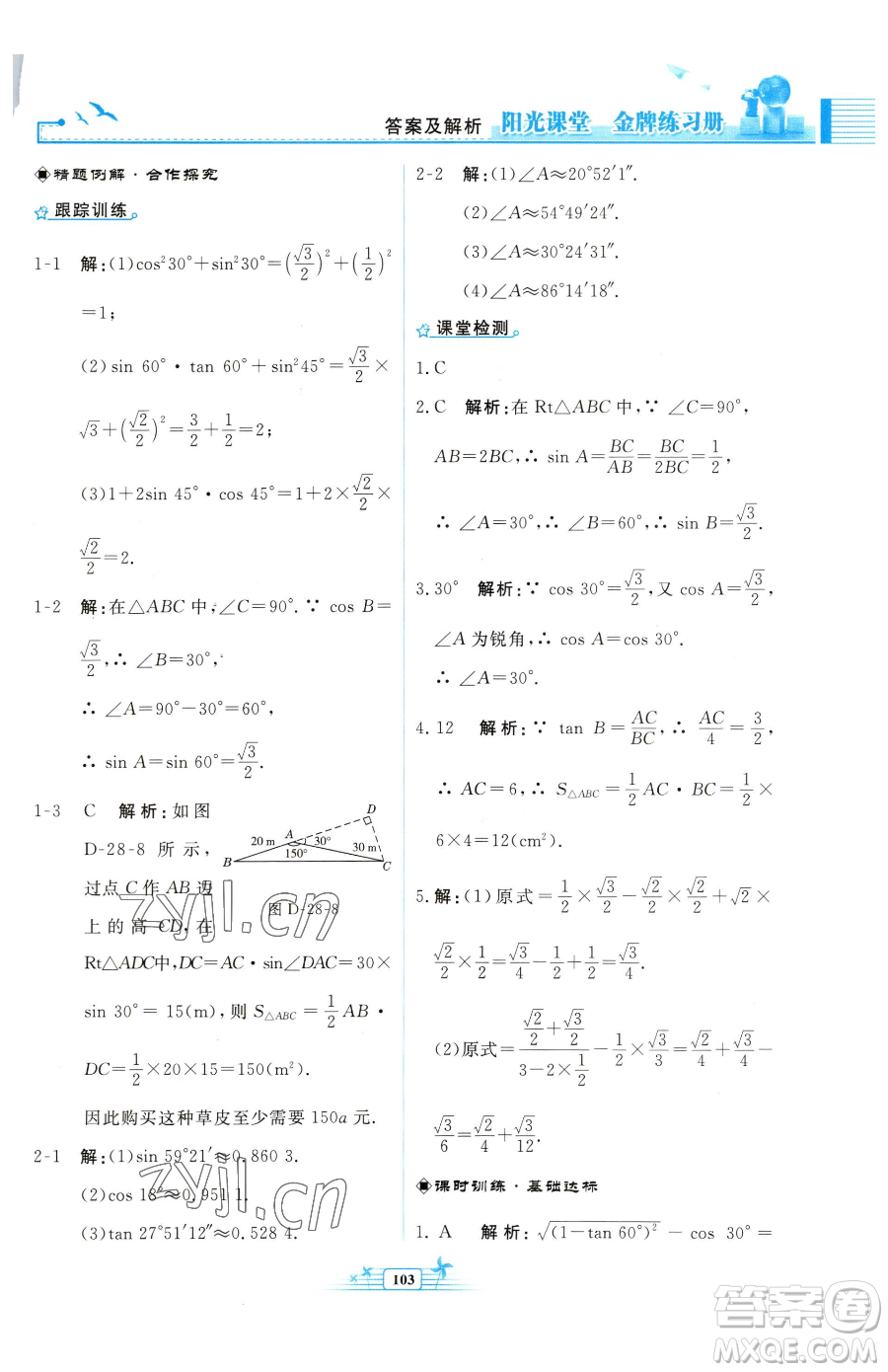人民教育出版社2023陽光課堂金牌練習(xí)冊(cè)九年級(jí)下冊(cè)數(shù)學(xué)人教版福建專版參考答案