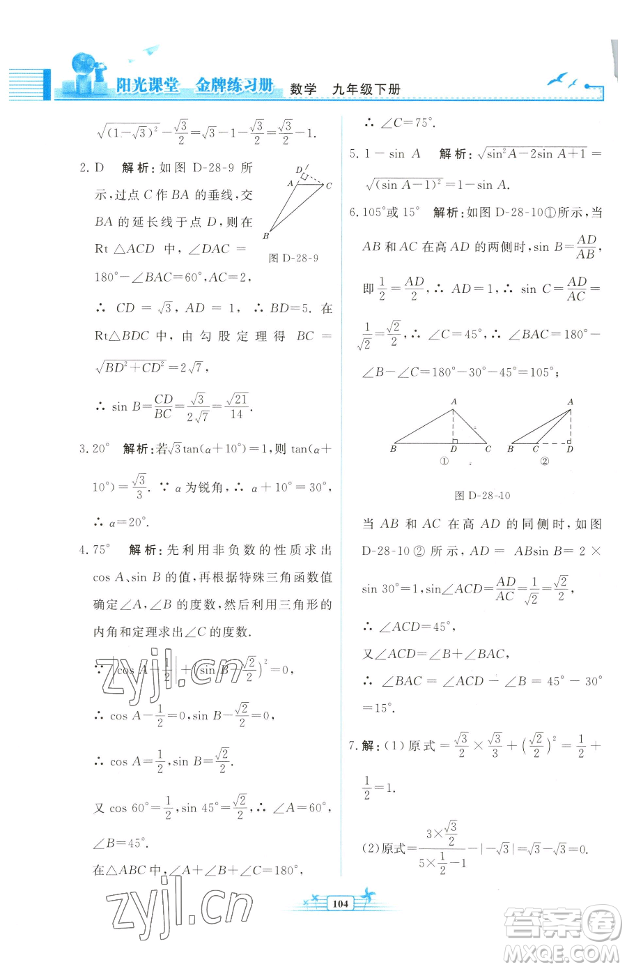 人民教育出版社2023陽光課堂金牌練習(xí)冊(cè)九年級(jí)下冊(cè)數(shù)學(xué)人教版福建專版參考答案