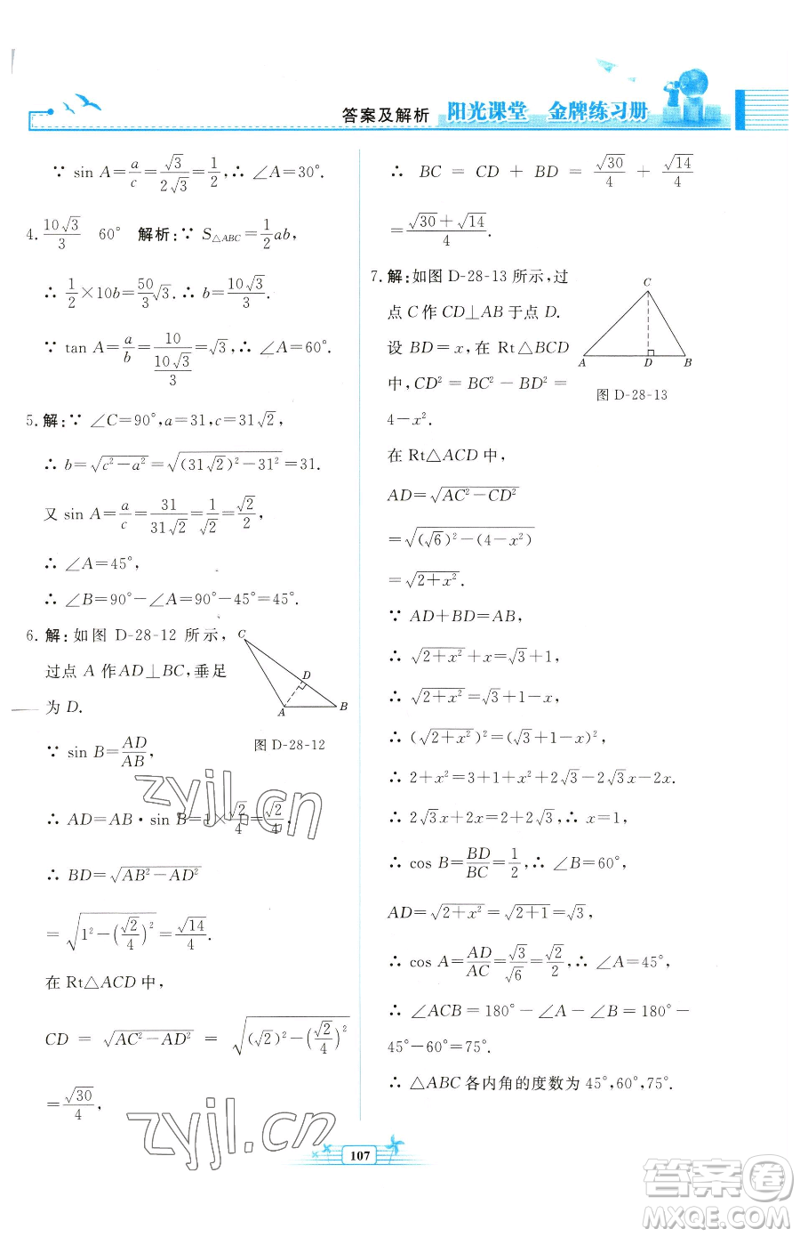 人民教育出版社2023陽光課堂金牌練習(xí)冊(cè)九年級(jí)下冊(cè)數(shù)學(xué)人教版福建專版參考答案