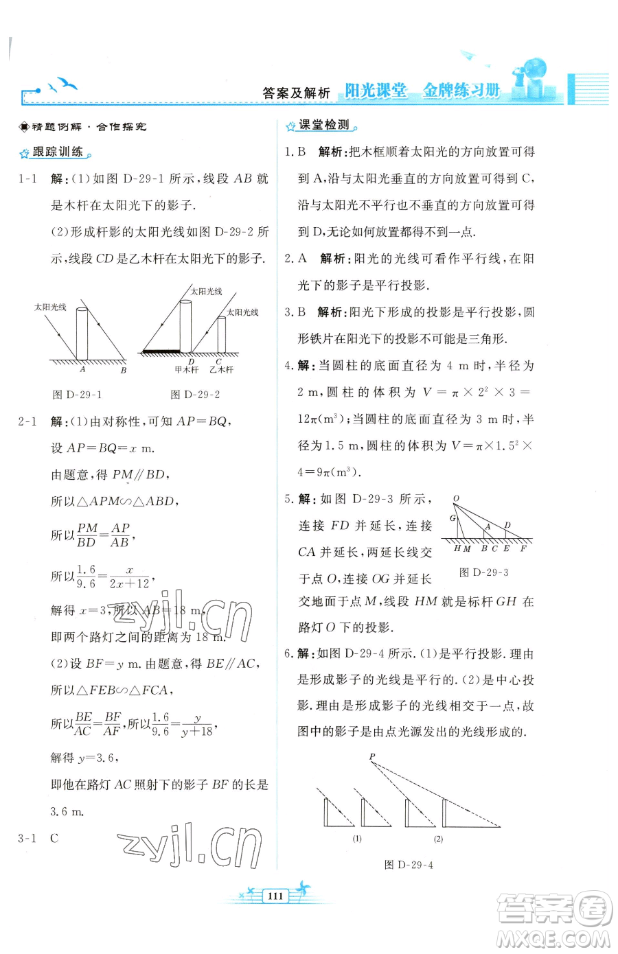人民教育出版社2023陽光課堂金牌練習(xí)冊(cè)九年級(jí)下冊(cè)數(shù)學(xué)人教版福建專版參考答案