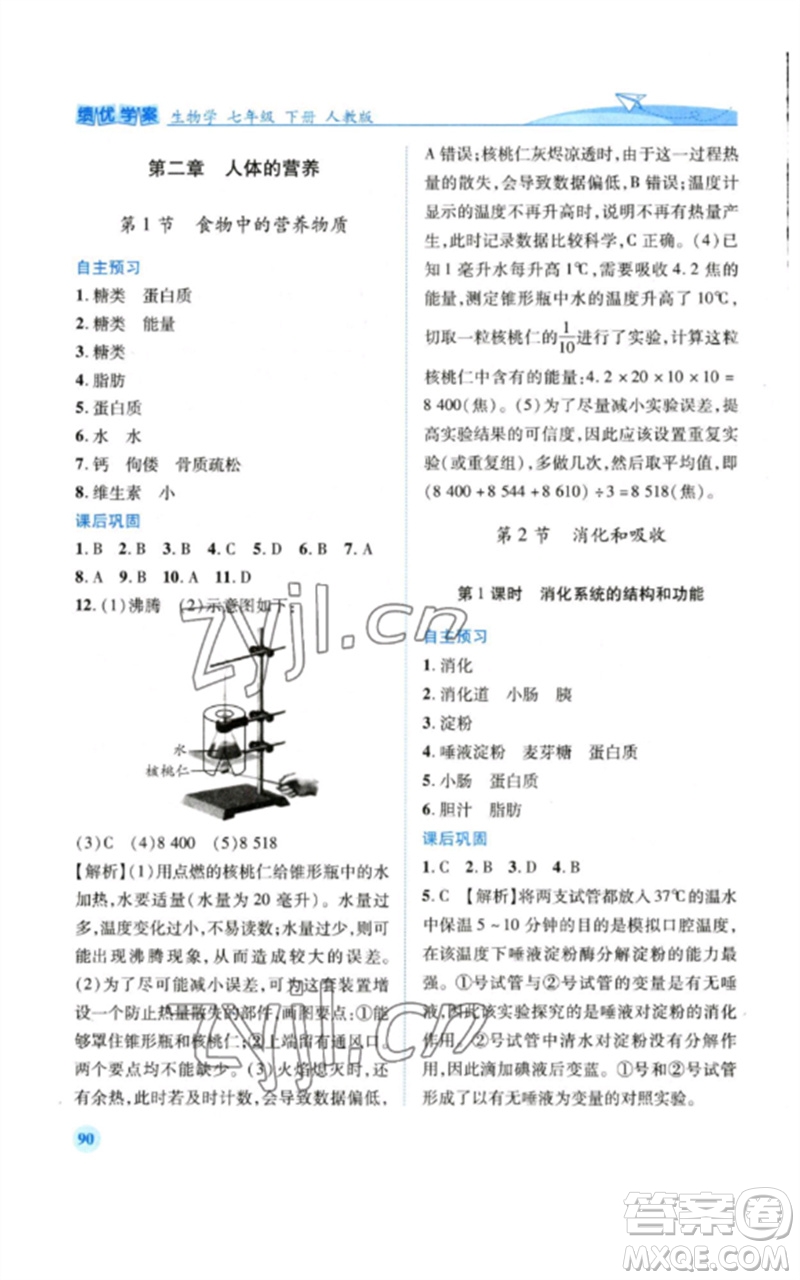 人民教育出版社2023績優(yōu)學(xué)案七年級生物下冊人教版參考答案