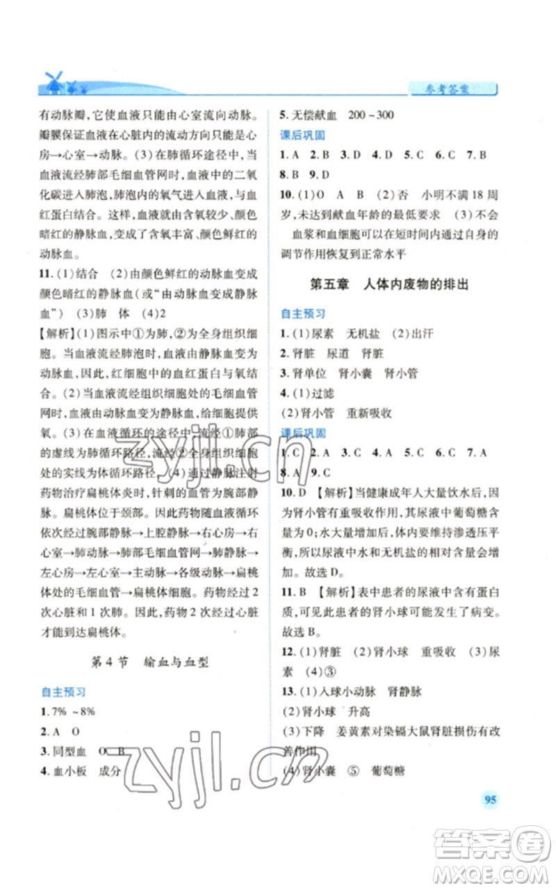 人民教育出版社2023績優(yōu)學(xué)案七年級生物下冊人教版參考答案