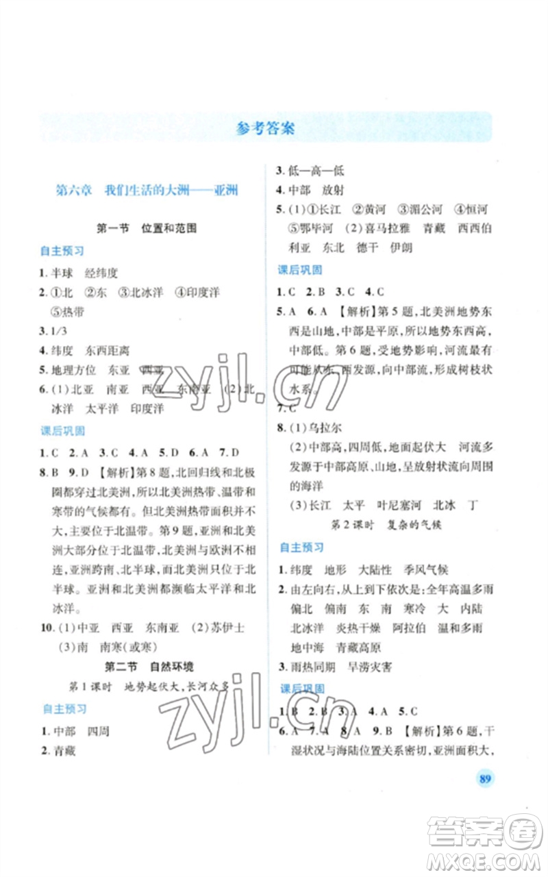 人民教育出版社2023績優(yōu)學案七年級地理下冊人教版參考答案