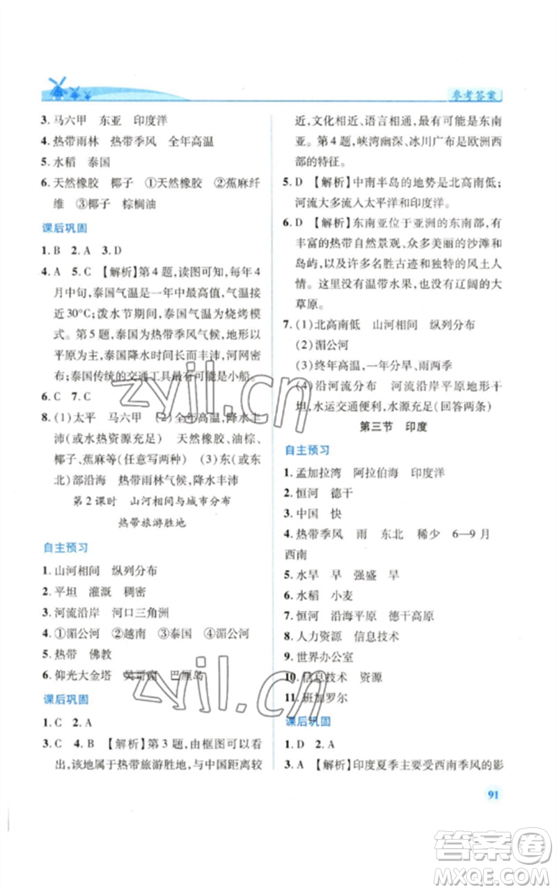 人民教育出版社2023績優(yōu)學案七年級地理下冊人教版參考答案
