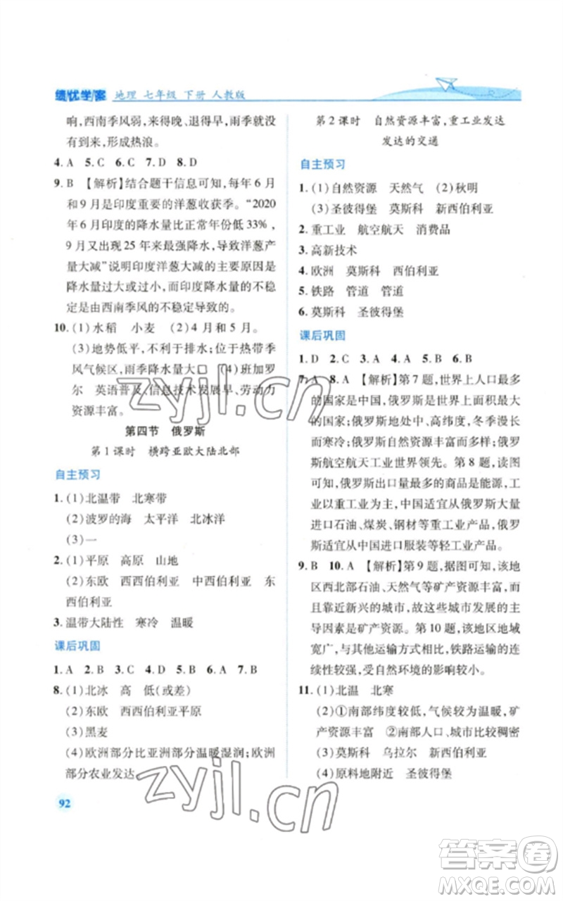 人民教育出版社2023績優(yōu)學案七年級地理下冊人教版參考答案