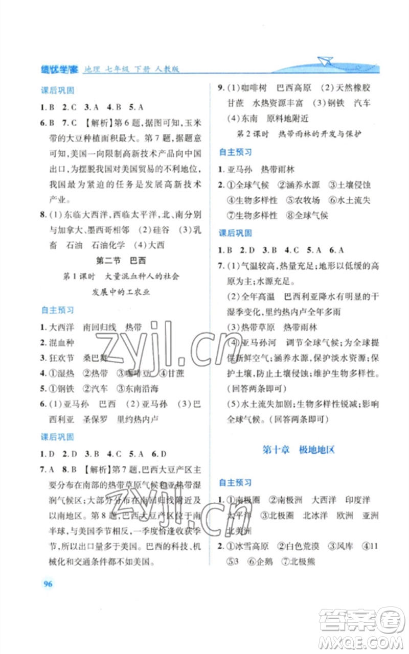 人民教育出版社2023績優(yōu)學案七年級地理下冊人教版參考答案