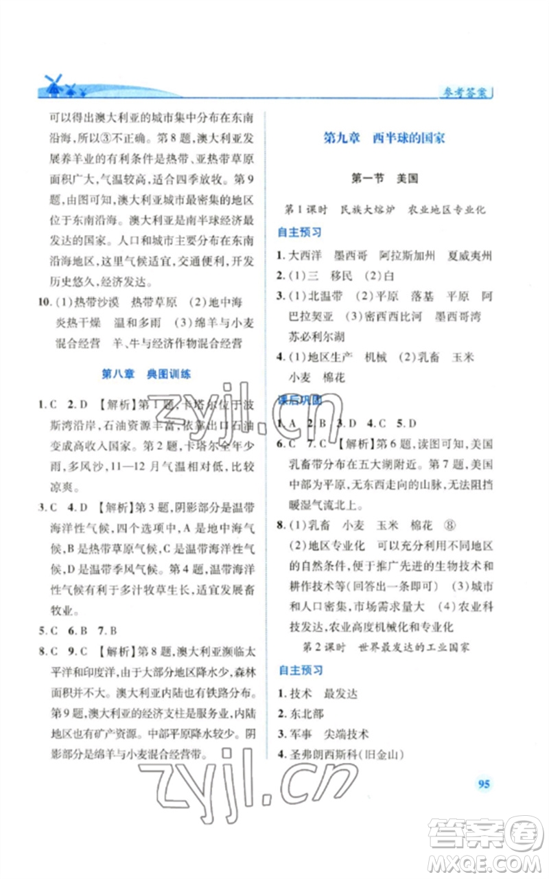 人民教育出版社2023績優(yōu)學案七年級地理下冊人教版參考答案
