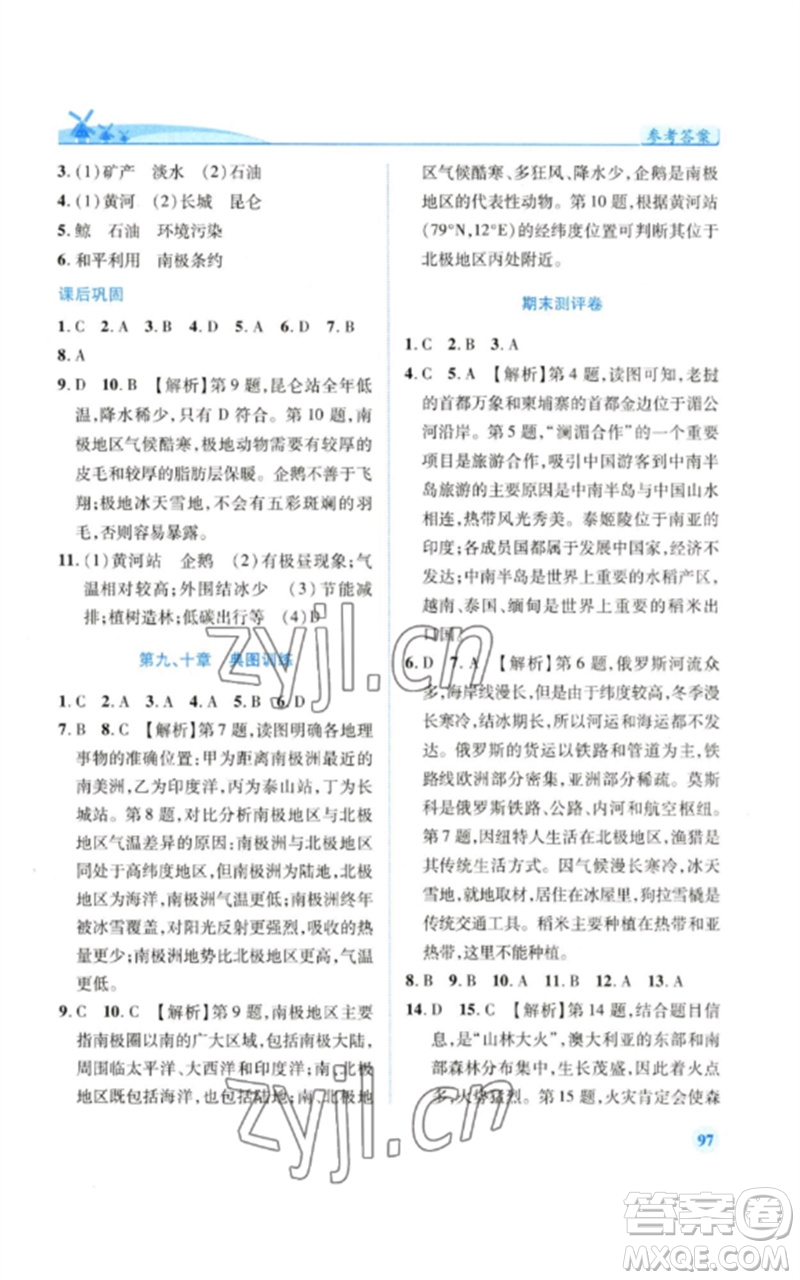 人民教育出版社2023績優(yōu)學案七年級地理下冊人教版參考答案