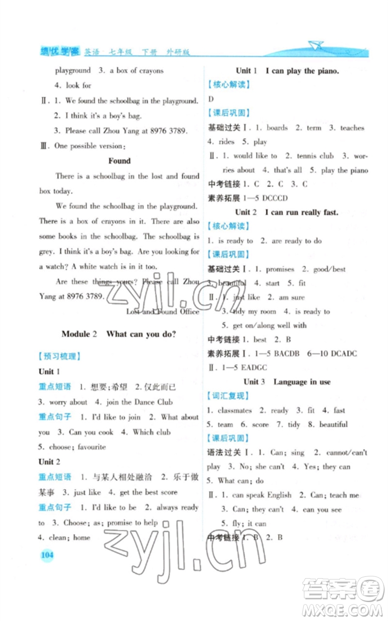 陜西師范大學(xué)出版總社2023績(jī)優(yōu)學(xué)案七年級(jí)英語(yǔ)下冊(cè)外研版參考答案