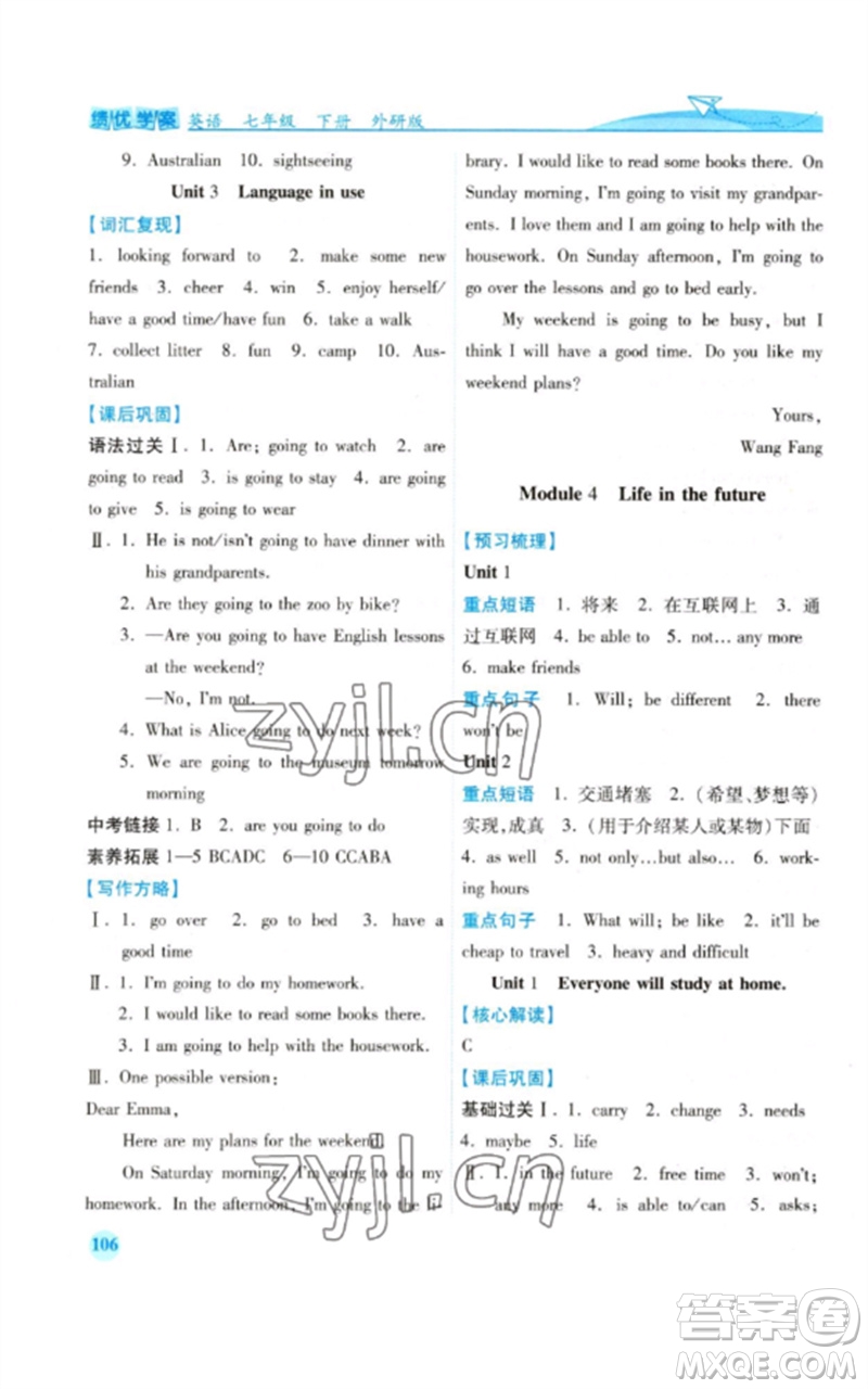 陜西師范大學(xué)出版總社2023績(jī)優(yōu)學(xué)案七年級(jí)英語(yǔ)下冊(cè)外研版參考答案