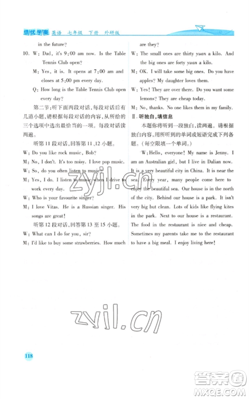 陜西師范大學(xué)出版總社2023績(jī)優(yōu)學(xué)案七年級(jí)英語(yǔ)下冊(cè)外研版參考答案