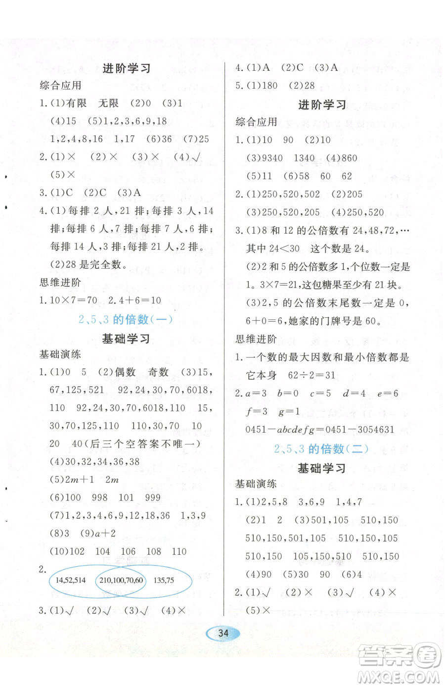 黑龍江教育出版社2023資源與評價五年級下冊數學人教版參考答案