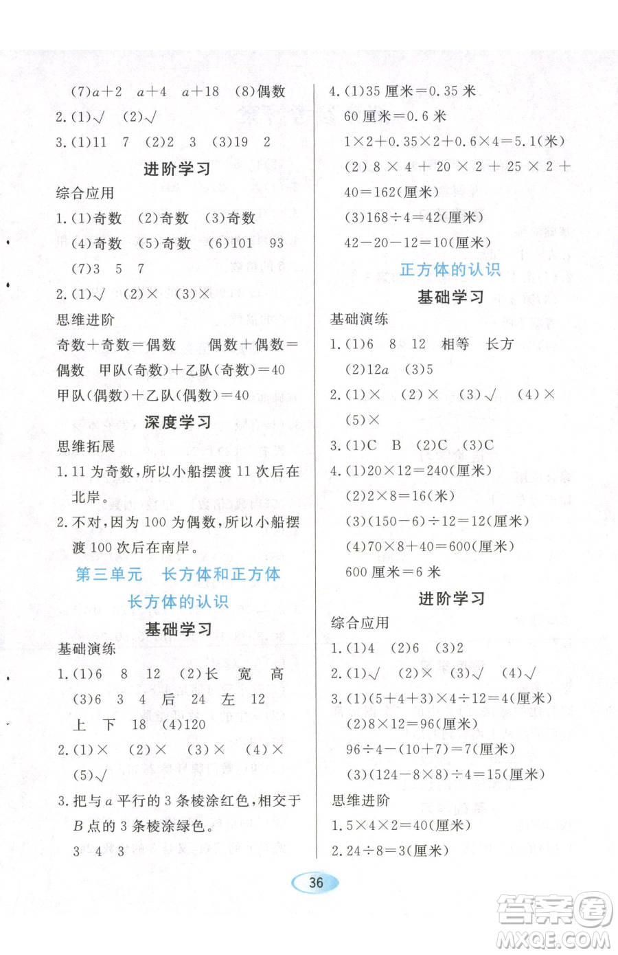 黑龍江教育出版社2023資源與評價五年級下冊數學人教版參考答案