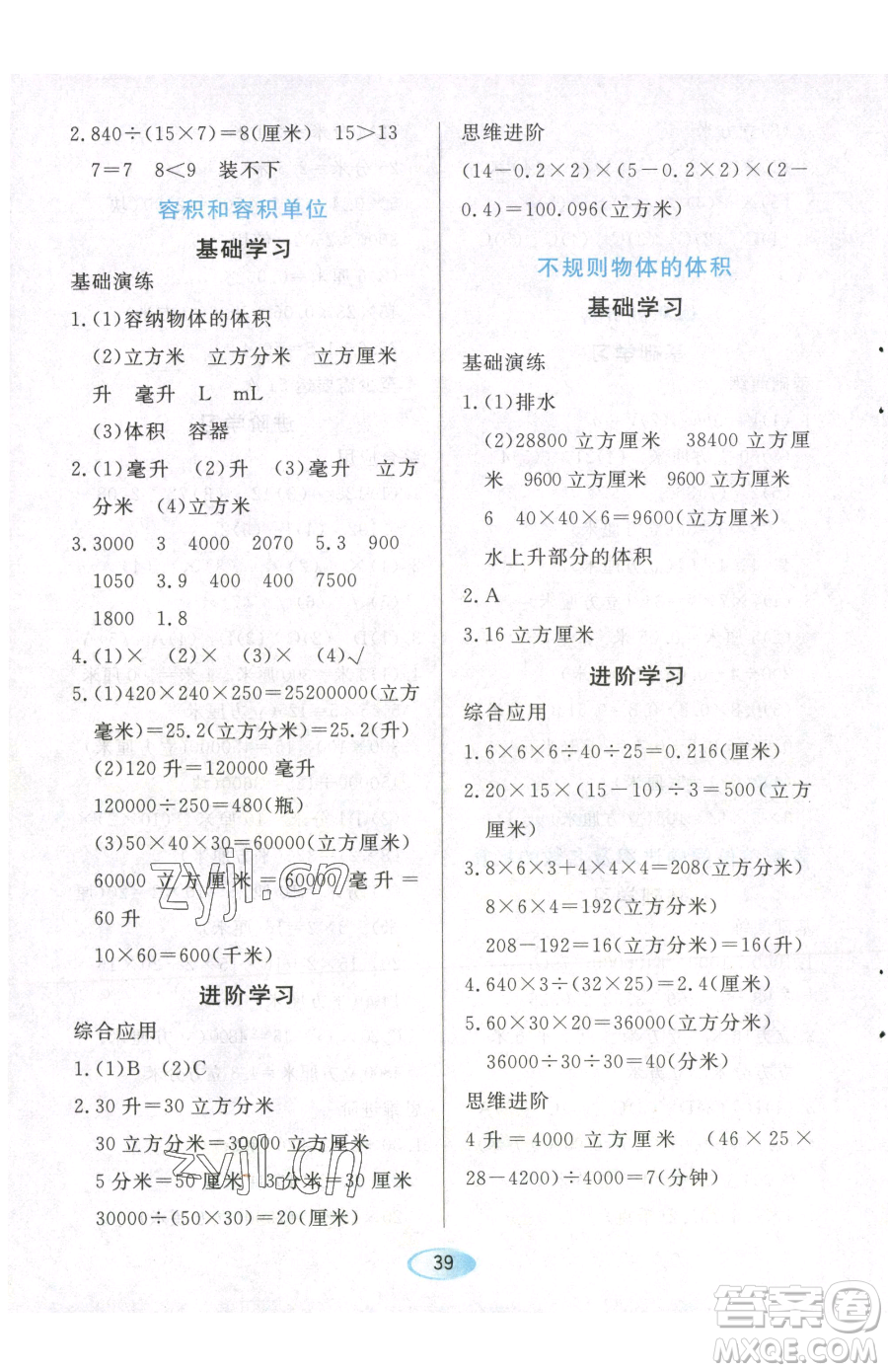 黑龍江教育出版社2023資源與評價五年級下冊數學人教版參考答案