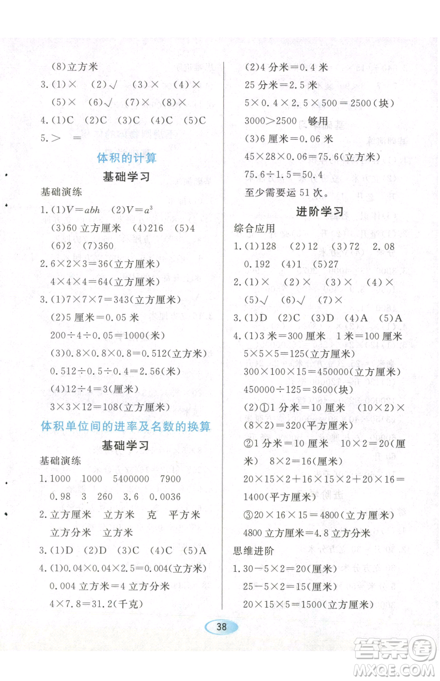 黑龍江教育出版社2023資源與評價五年級下冊數學人教版參考答案