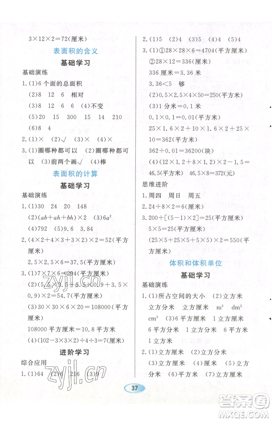 黑龍江教育出版社2023資源與評價五年級下冊數學人教版參考答案