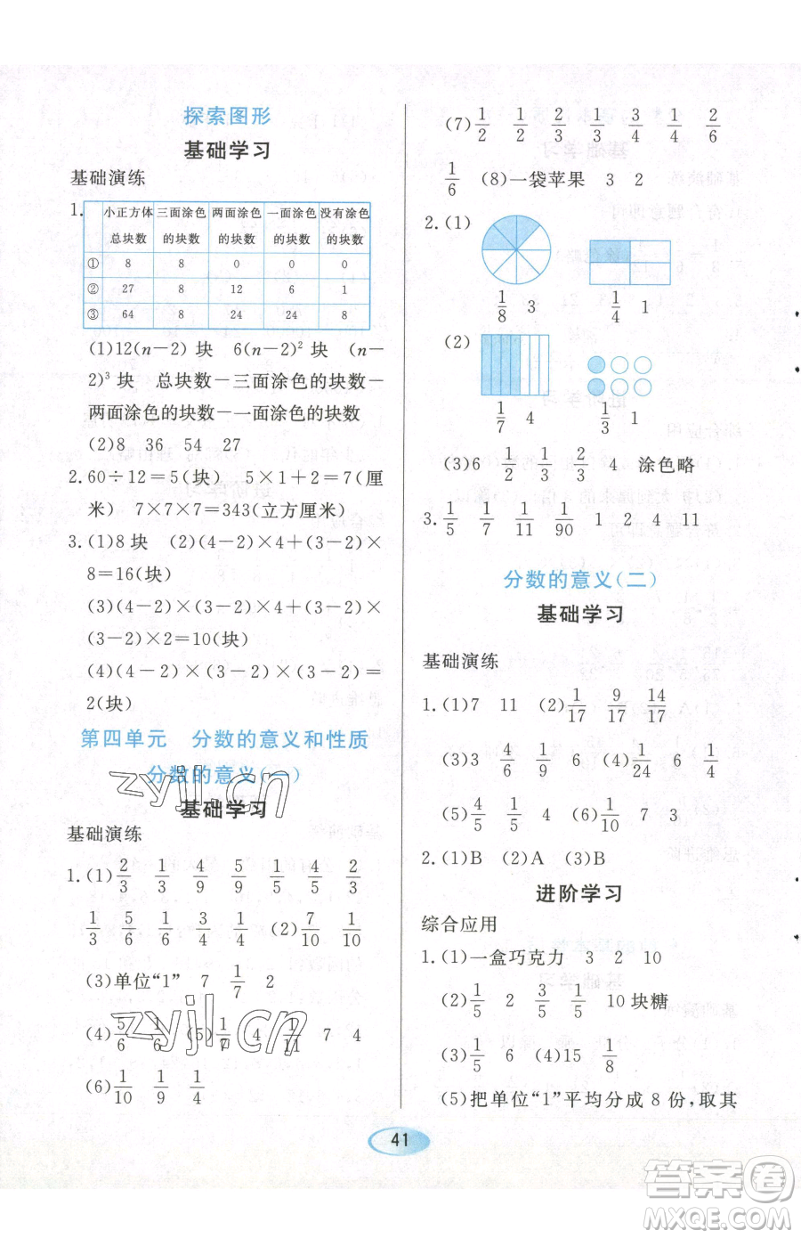 黑龍江教育出版社2023資源與評價五年級下冊數學人教版參考答案