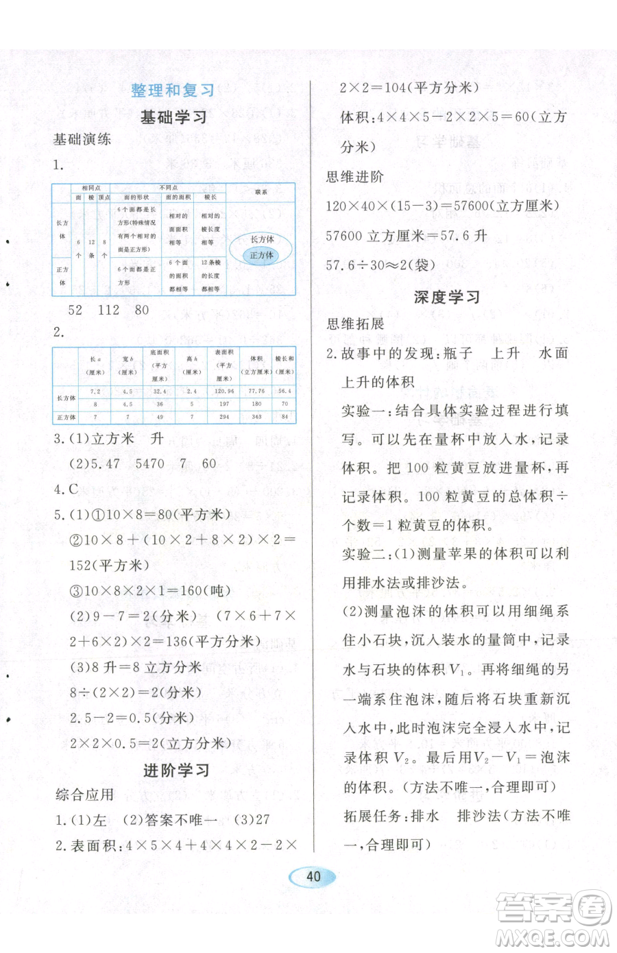 黑龍江教育出版社2023資源與評價五年級下冊數學人教版參考答案