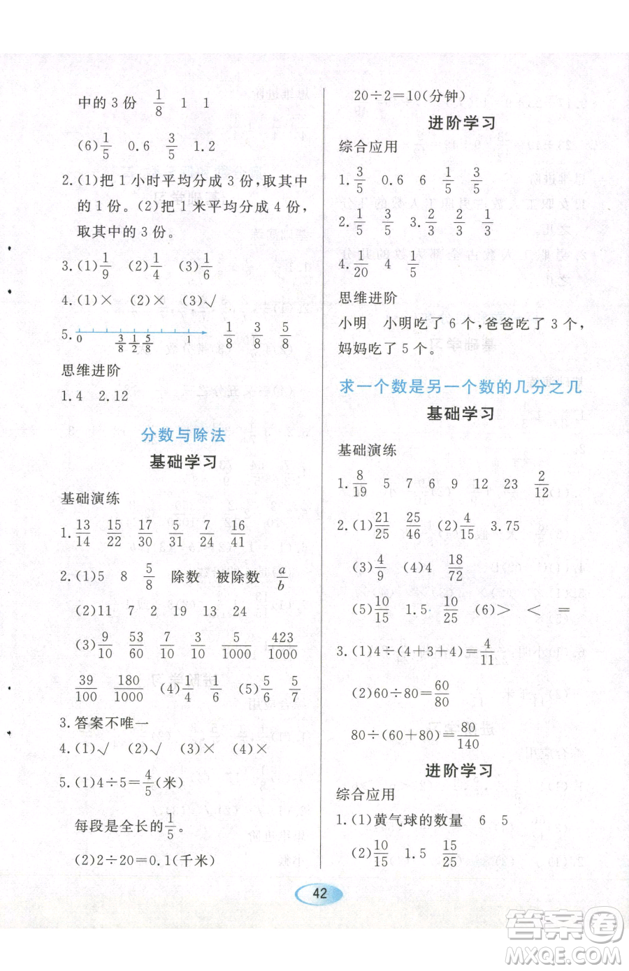 黑龍江教育出版社2023資源與評價五年級下冊數學人教版參考答案