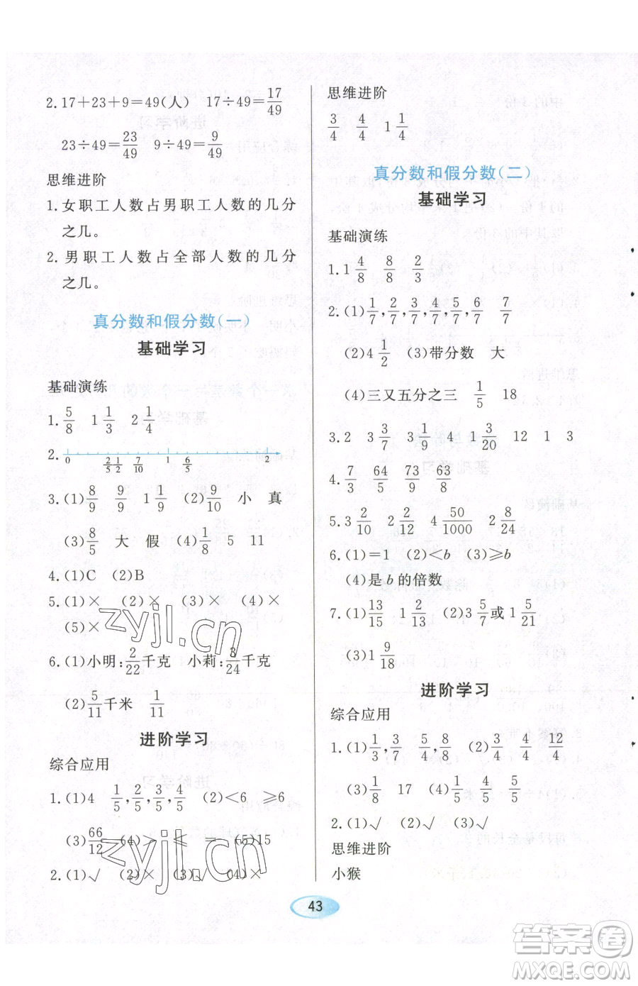 黑龍江教育出版社2023資源與評價五年級下冊數學人教版參考答案