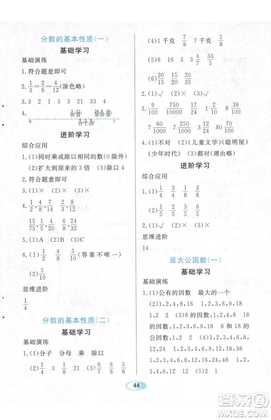 黑龍江教育出版社2023資源與評價五年級下冊數學人教版參考答案