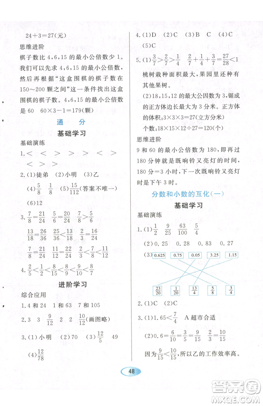 黑龍江教育出版社2023資源與評價五年級下冊數學人教版參考答案