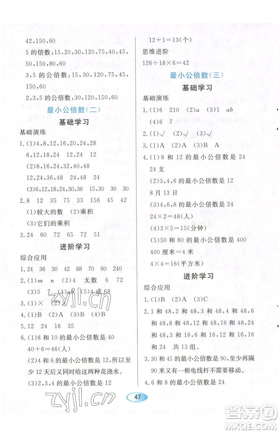 黑龍江教育出版社2023資源與評價五年級下冊數學人教版參考答案
