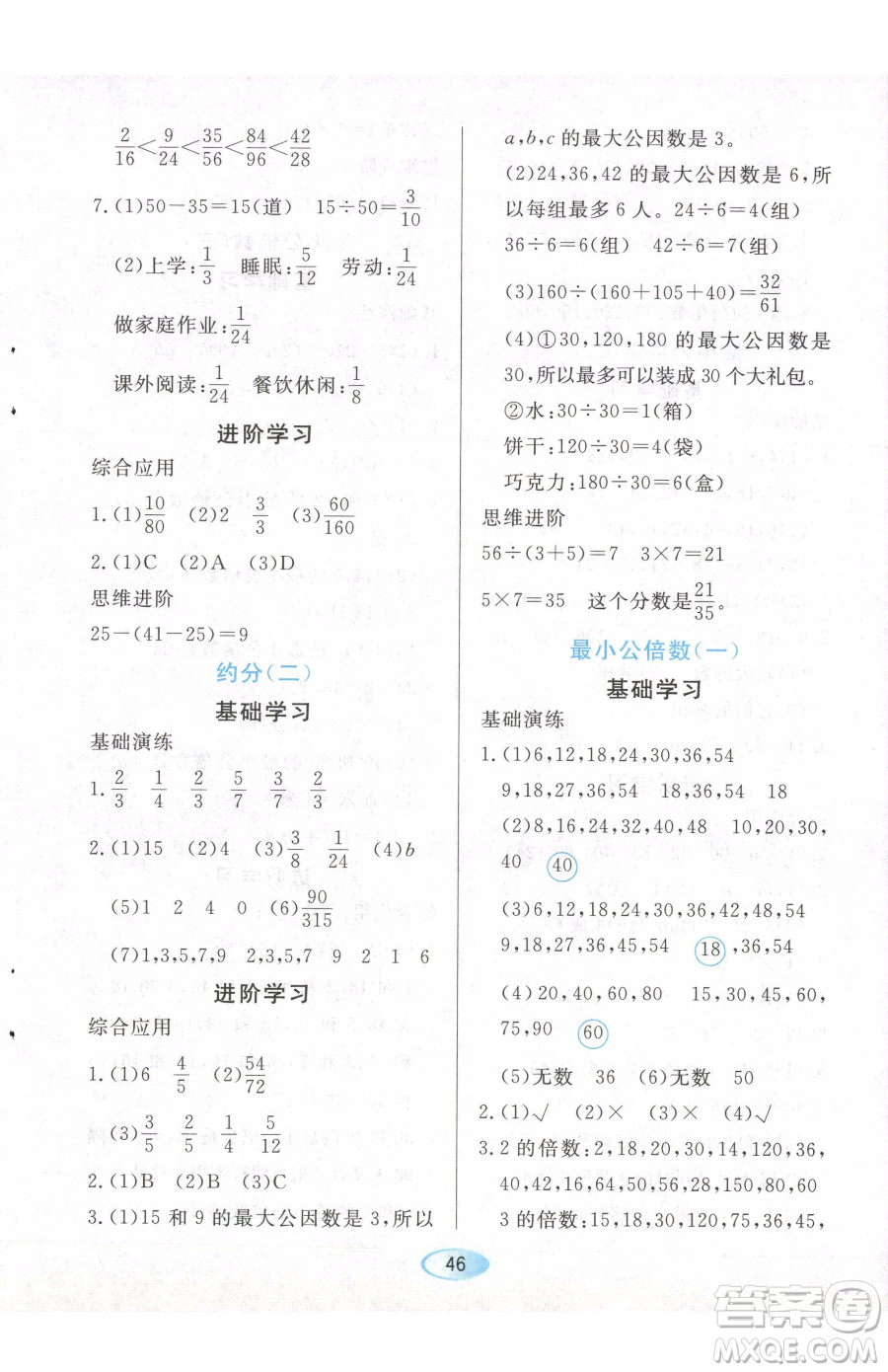 黑龍江教育出版社2023資源與評價五年級下冊數學人教版參考答案