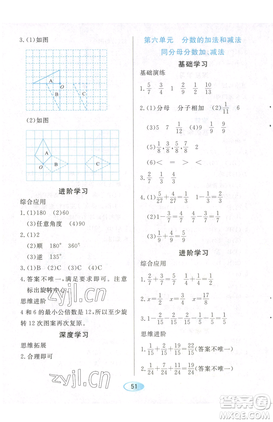 黑龍江教育出版社2023資源與評價五年級下冊數學人教版參考答案