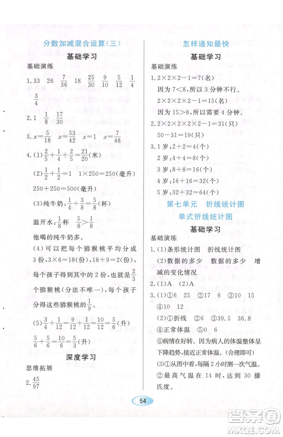 黑龍江教育出版社2023資源與評價五年級下冊數學人教版參考答案