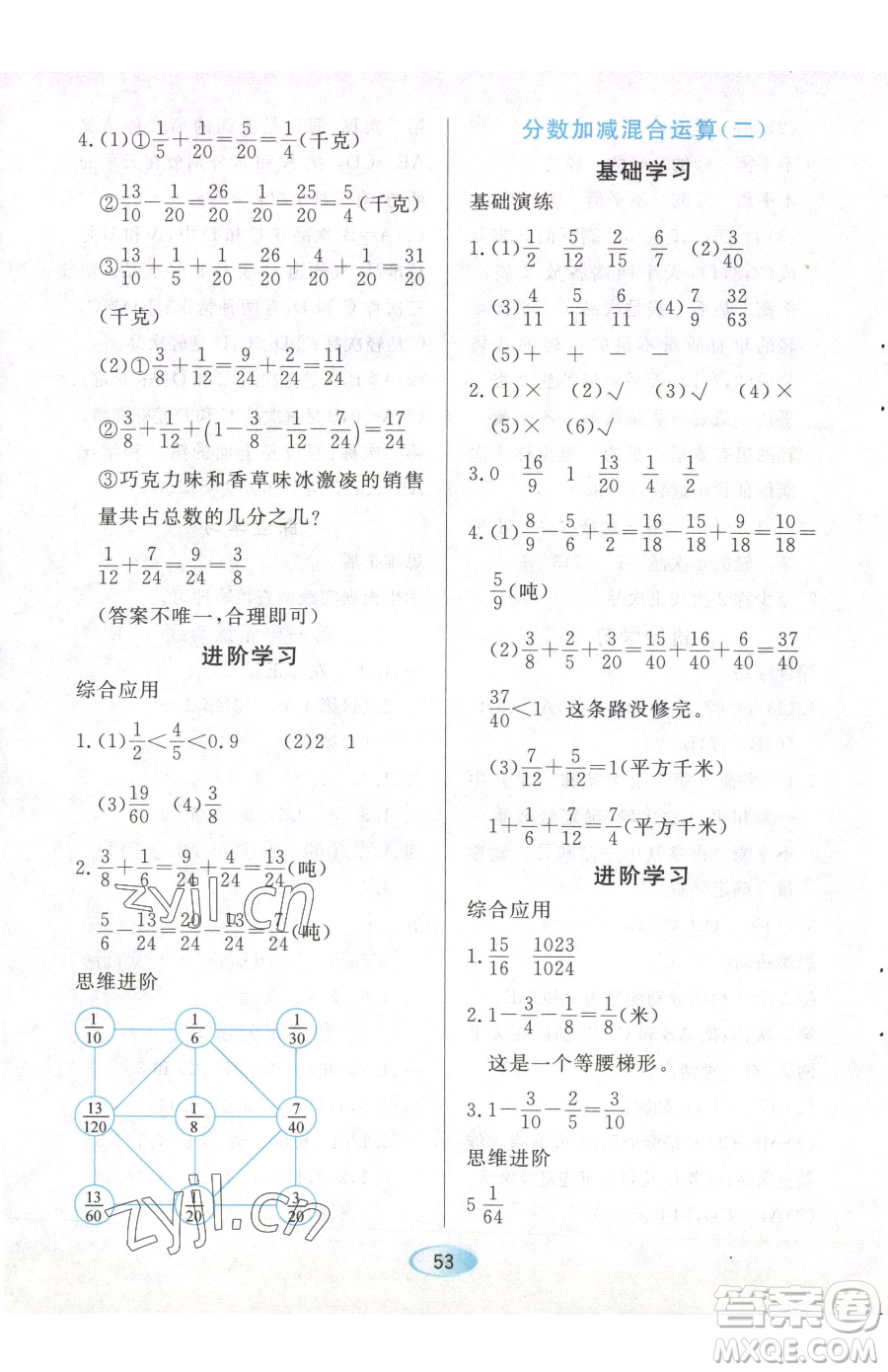 黑龍江教育出版社2023資源與評價五年級下冊數學人教版參考答案