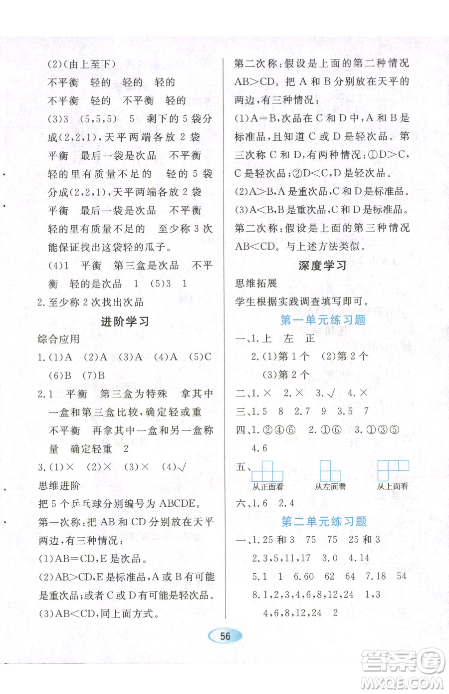 黑龍江教育出版社2023資源與評價五年級下冊數學人教版參考答案