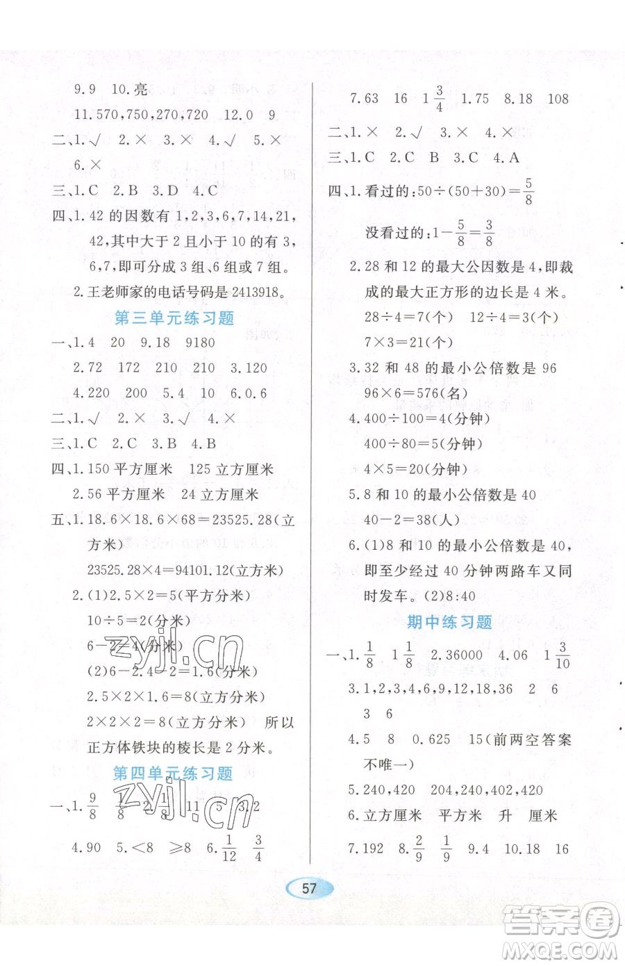 黑龍江教育出版社2023資源與評價五年級下冊數學人教版參考答案